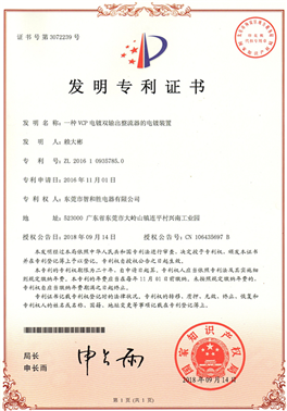 發(fā)明專(zhuān)利證書(shū)